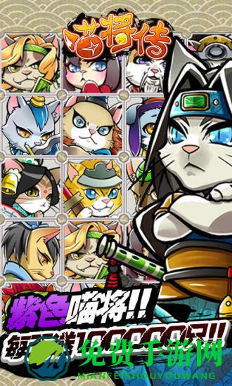 喵将传内购破解版