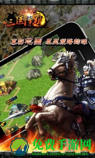 新三国争霸公益服