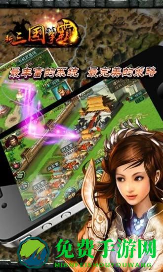新三国争霸公益服