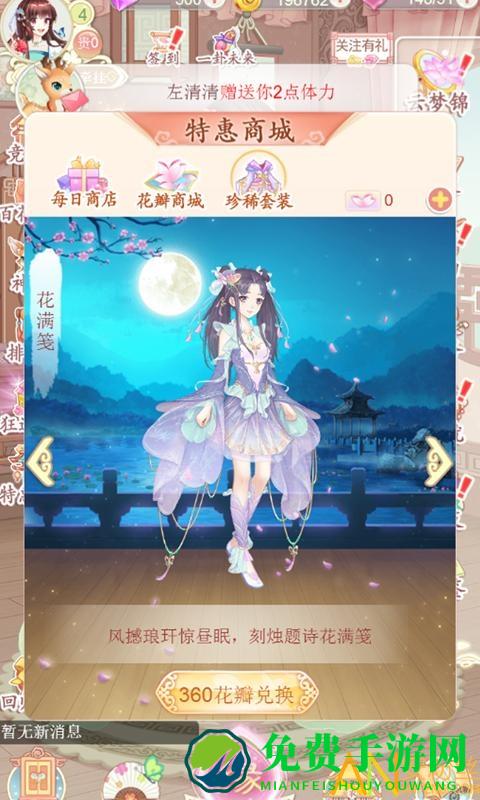 穿越之锦绣缘网易版