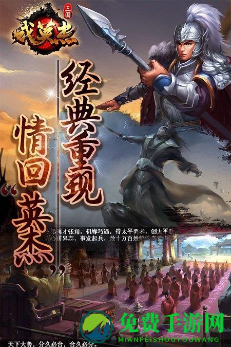 360版三国戏英杰传