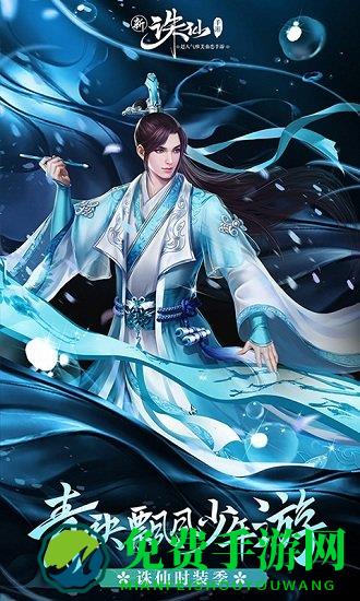 诛仙手游旧版