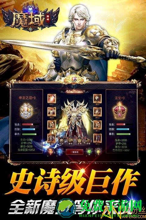 魔域神曲单机破解版
