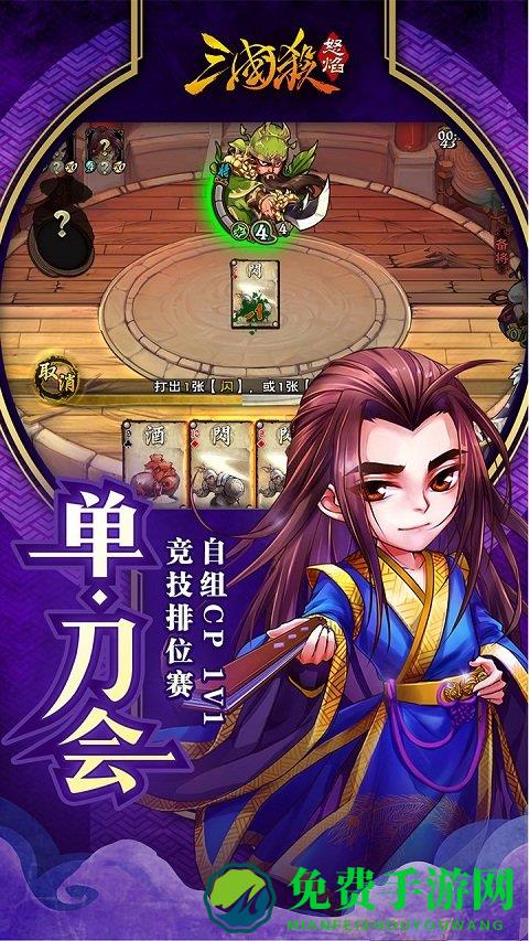 4399怒焰三国杀手游