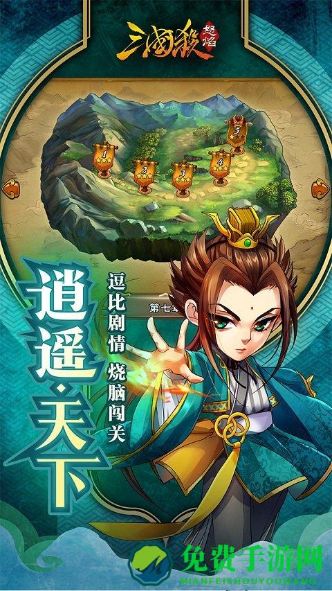 4399怒焰三国杀手游