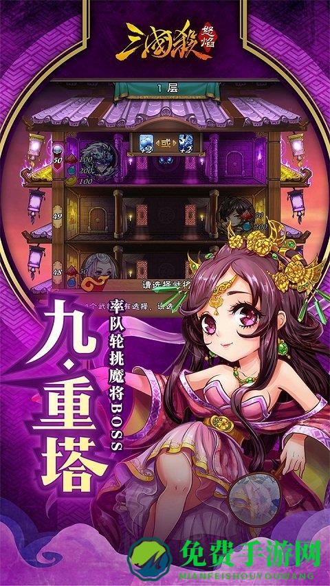 4399怒焰三国杀手游