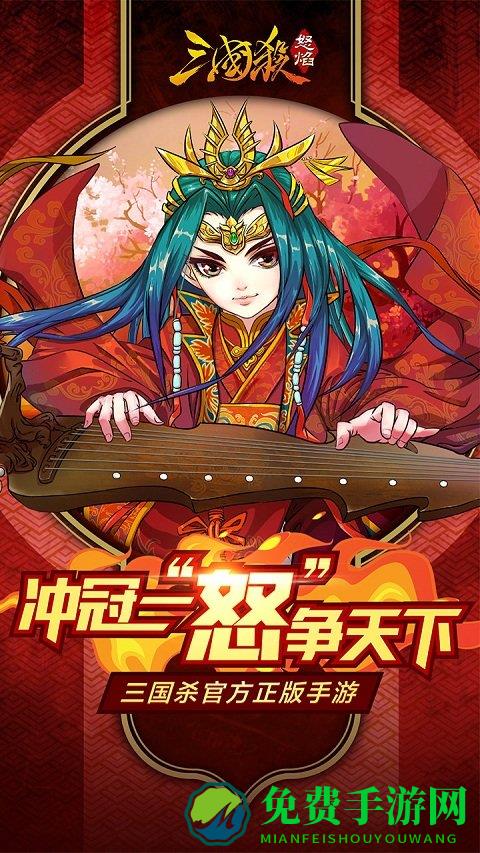 4399怒焰三国杀手游
