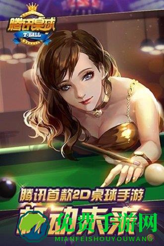 腾讯桌球历史版本下载 