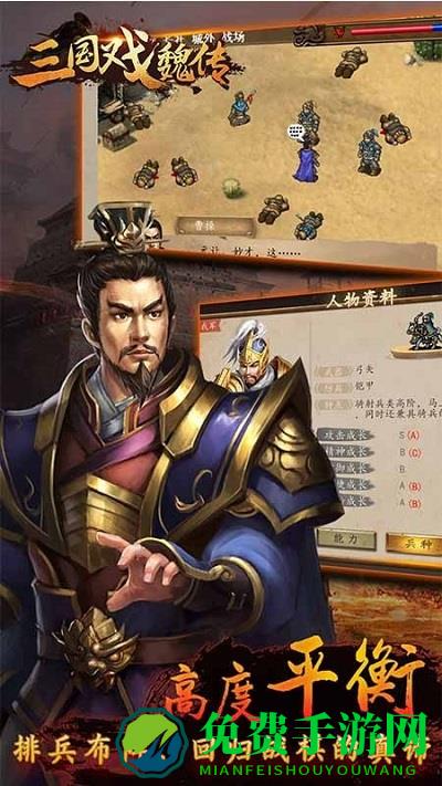三国戏魏传破解版
