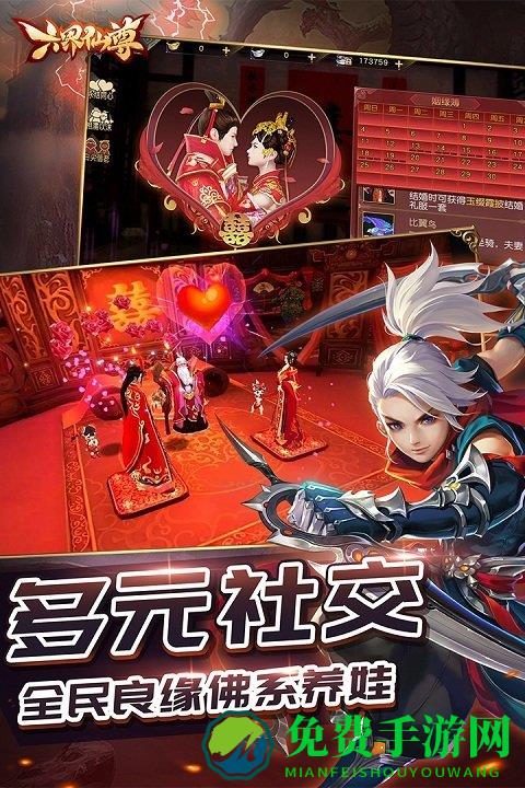 六界仙尊老版