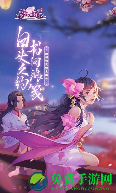 梦幻逍遥手游小米版