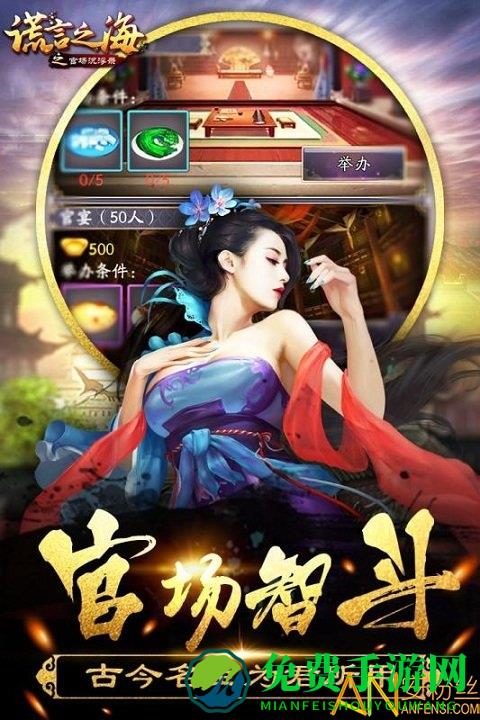 谎言之海手游
