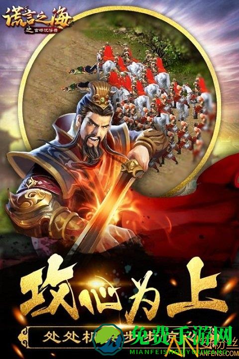 谎言之海手游