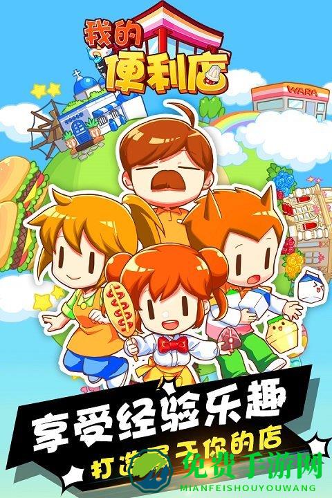 我的便利店无限金币版