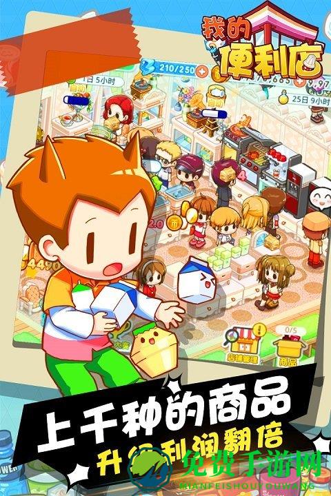 我的便利店无限金币版
