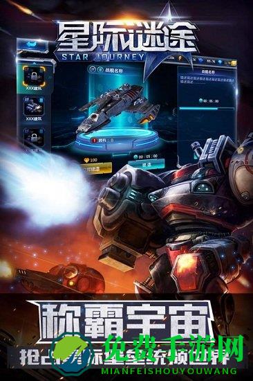 星际谜途破解版