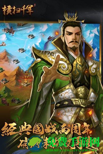横扫千军腾讯版