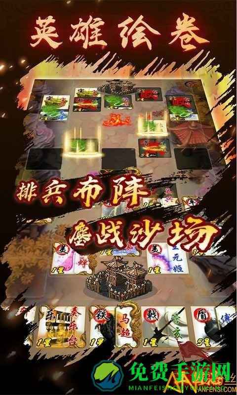 英雄绘卷游戏