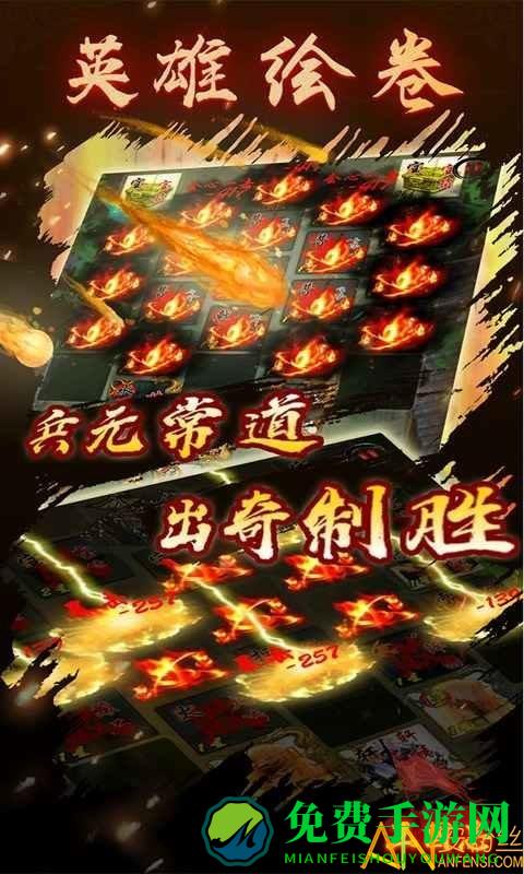 英雄绘卷游戏