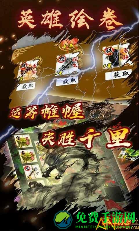 英雄绘卷游戏