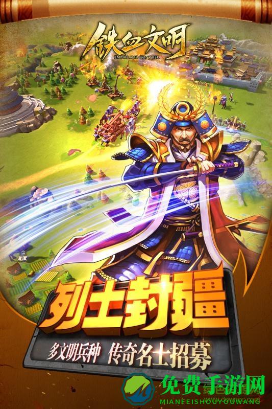 百度铁血文明手机版