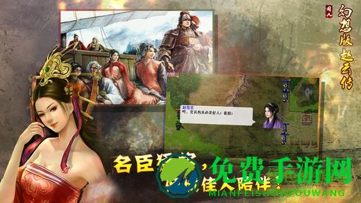 幻想版赵云传修改版