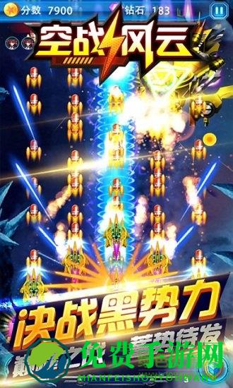 空战风云内购