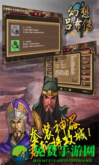幻想吕布传内购正式版