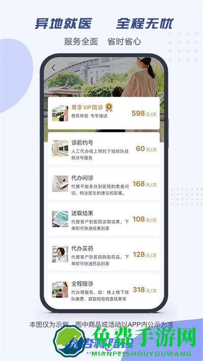 杏林陪诊