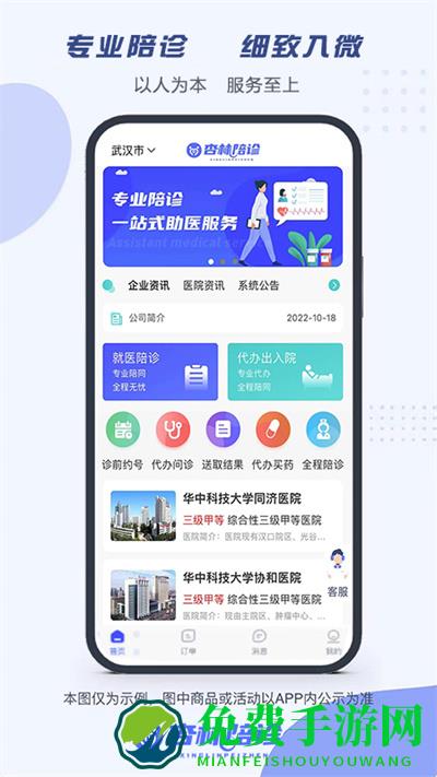 杏林陪诊