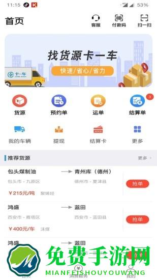卡一车司机版
