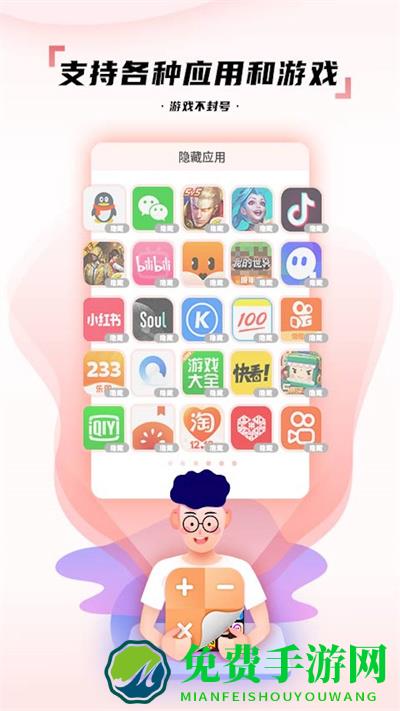 应用隐藏多多