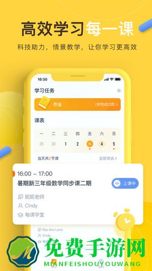 每课学堂最新版