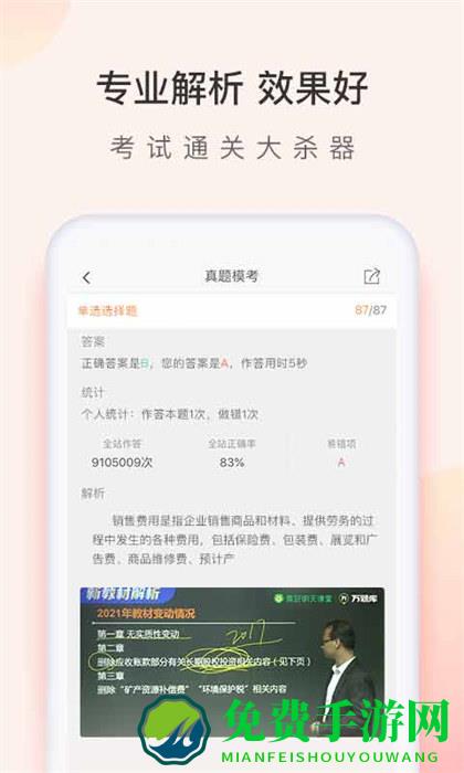 会计职称万题库app