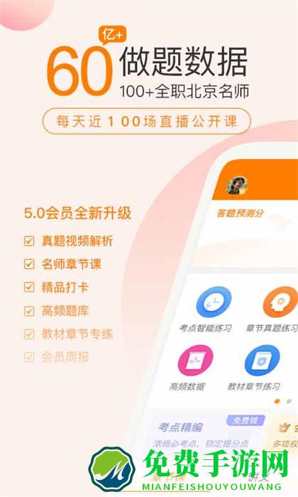 会计职称万题库app