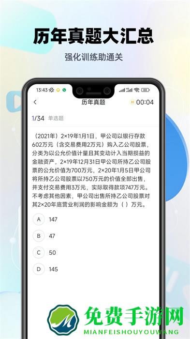 中级会计职称提分王软件