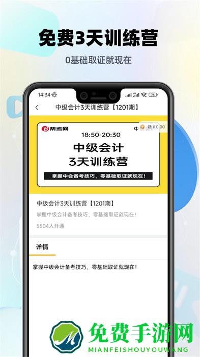 中级会计职称提分王软件