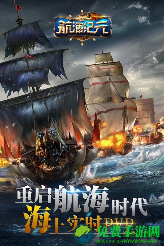 航海纪元神迹无限资源