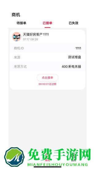 天猫好房来客平台