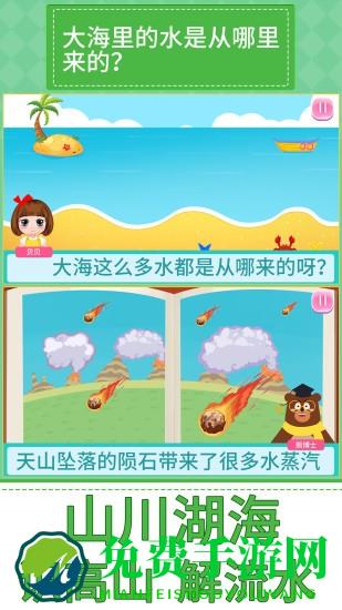 贝贝的十万个为什么