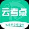 云考点网校