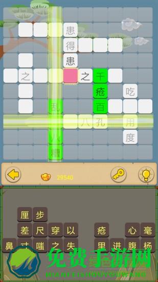 成语接龙大闯关无限金币版