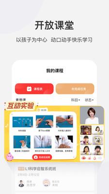 学而思网校免费直播课app