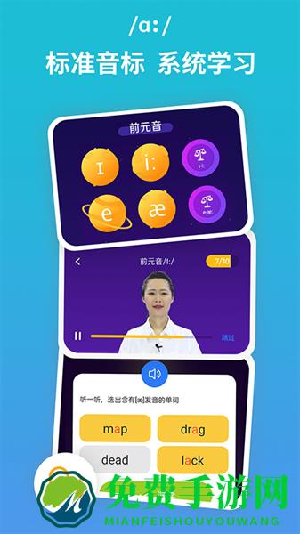 从零开始学音标正式版