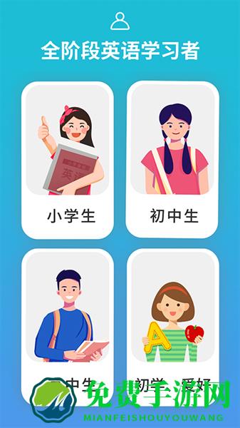 从零开始学音标正式版