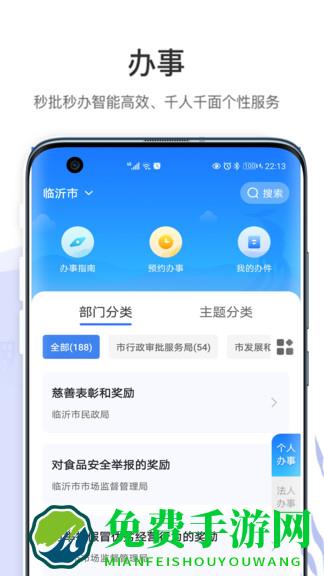 爱山东容沂办