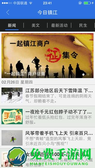 一起镇江客户端