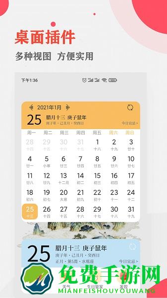 中智万年历最新版