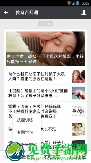 南通教育百师通安全教育平台