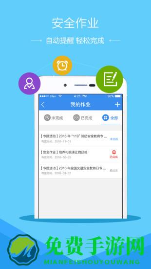 南通教育百师通安全教育平台